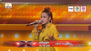 បានកៅអីមួយទៀតហើយ - X Factor Cambodia - The Six Chairs Challenge