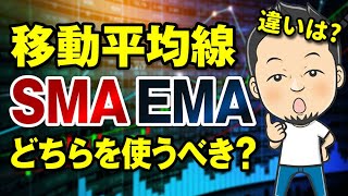 SMAとEMAの違いは？FXで機能する移動平均線の期間設定や使い方を紹介