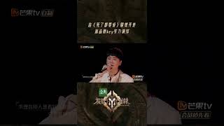 “把每天当成是末日来相爱”——信《死了都要爱》《披荆斩棘2》Call me by Fire S2 EP1丨HunanTV