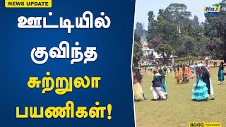 ஊட்டியில் குவிந்த சுற்றலா பயணிகள்! | Ooty | Tourist |