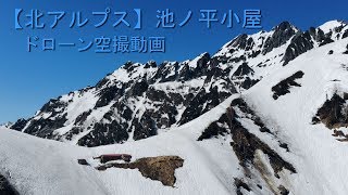 【北アルプス・剱岳】剱岳北方稜線縦走　奥劔 池ノ平小屋 ドローン空撮動画【The Northern Japan Alps　IKENOTAIRAGOYA】