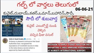 గల్ఫ్ లో వార్తలు తెలుగులో