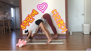 [4주만에 다리찢기] 써니엄마 | 하체비만 다이어트 | 홈트레이닝