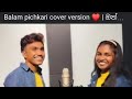 Balam pichkari cover version ❤️ | ඔන්න සිංදුව ඉල්ලපු අයට 😍 Sneha Dhananjalee DININDU & SNEHA