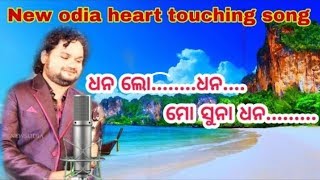 Dhana Lo Dhana Sad Songe In Odia*** ଧନ ଲୋ ଧନ ଓଡ଼ିଆ ଗୀତ ***