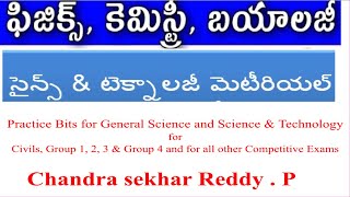 జనరల్ సైన్స్  మరియు సైన్స్ \u0026 టెక్నాలజీ Bits | Part-1 | 29-07-2020