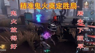 第五人格水友赛：爱哭鬼98K鬼火强势开局，求生者慌乱中频频失误