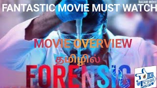Forensic 2020.Malayalam Mystery Thriller Movie Overview Tamil | Like and Share with SK
