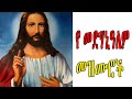 ለ መድሃኒዓለም የተመረጡ መዝሙሮች ስብስብ || ye Medhanialem Mezmuroch || Ethiopian Orthodox Mezmur