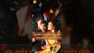 بابای دختره ازدواج میکنه و دختره روی پسر مادر خوانده اش کراش میزنه...😍😉🤯 #فیلم  #love    #forbidden