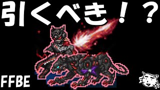 【FFBE】ヒョウ＆ブラックレイダー・ダークナイトディ―ンはガチャすべき！？周年でもないのにぶっ壊れすぎる！！性能レビュー！！【Final Fantasy BRAVE EXVIUS】