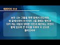 바울교회 하나님의 회복의 은혜와 축복 렘 31 1 9 신현모 목사 금요예배 23.04.21