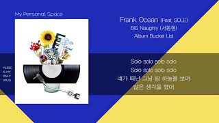 BIG Naughty(서동현) - Frank Ocean (Feat. SOLE) (Prod. Cosmic Boy) / 가사(Lyrics)