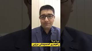 ئارامی دەروون / بروا وریا