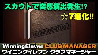 【ウイクラ】#12　気軽にスカウト引いたら☆7進化演出で大興奮‼︎\u0026フレマ超攻撃的4TOPのおうどん丸さんにリベンジなるか⁉︎　【実況】