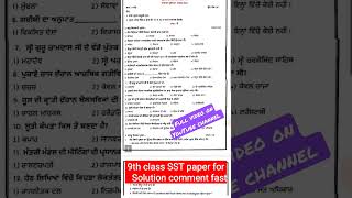 PSEB social science final exam 2023 9th class | 16 March 2023 | 9th social studies final paper pseb