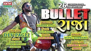 BULLET RAJA - Video Song (Teaser ) | Rupal Goswami | Latest Gujarati DJ Song 2018 | RDC Gujarati