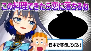 【日英字幕】【朗報】この料理が作れたらクロニーが好きになってくれるそうです【ホロライブEN翻訳切り抜き・オーロ・クロニー】