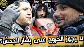 لا يجوز الخروج على بشار الأسد؟؟ حوار شرس | شمسي