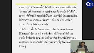 การไกล่เกลี่ยข้อพิพาทคดีแพ่ง #2  สื่อสาร : สำนักงานศาลยุติธรรม