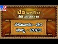 Devaragam : Panchangam - TV9