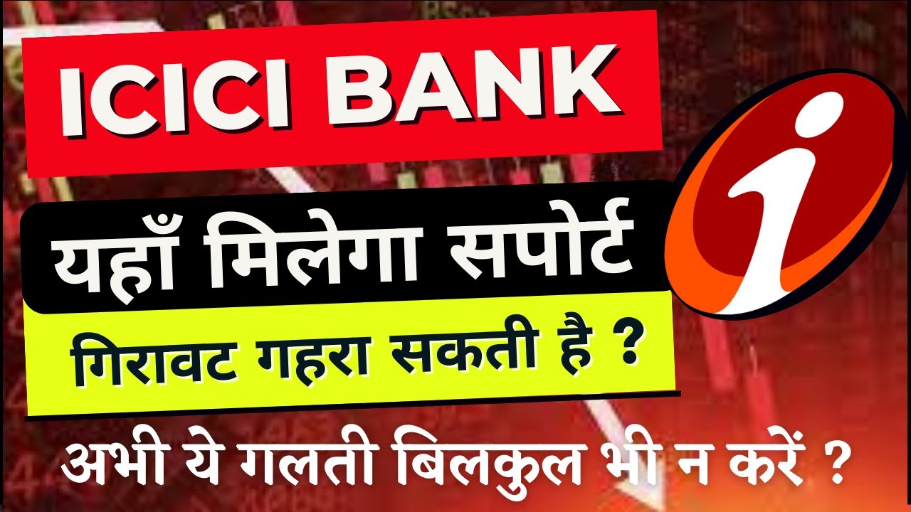 ICICI BANK SHARE PRICE | ICICI BANK SHARE LATEST NEWS | ICICI STOCK ...