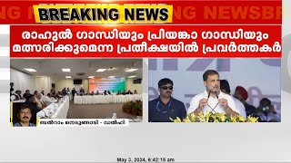 അമേഠി, റായ്ബറേലി സീറ്റുകളിലെ സ്ഥാനാർത്ഥി പ്രഖ്യാപനത്തിൽ സസ്പെൻസ് തുടർന്ന് കോൺഗ്രസ്