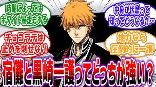 【呪術廻戦×BLEACH】「宿儺と一護って戦ったらどっちが勝つかな？」に対する読者の反応集【クロス】