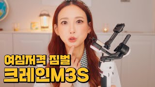 여자 여행유튜버가 추천하는 가벼운 여행용 카메라짐벌 지윤 크레인M3S