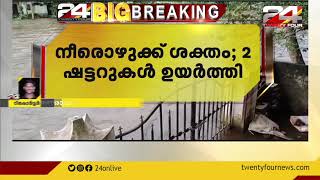 മുല്ലപ്പെരിയാർ ഡാമിലെ  ജലനിരപ്പ് 142 അടിയായി; രണ്ട് ഷട്ടറുകൾ ഉയർത്തി