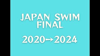 2020 2024 JAPANSWIM 男子200M個人メドレー