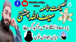 Saifullah chishti New video nasihat  nama 2020