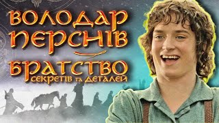 ПАРОДІЯ на МУЛЬТИК, ТРАВМИ на ЗЙОМКАХ, ВЕРШНИКИ-ЖІНКИ | ФАКТИ і СЕКРЕТИ ВОЛОДАР ПЕРСНІВ / LOTR