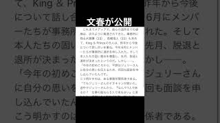 【キンプリ脱退の真相】文春が伝えた辛い真実                #キンプリ #キングアンドプリンス #kingandprince #平野紫耀 #高橋海斗 ＃神宮寺勇太 #岸優太 #永瀬廉