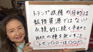2025年2月25日アメリカから最新情報！トランプ＆プーチン和平会談になった理由【スカーレットの生配信】