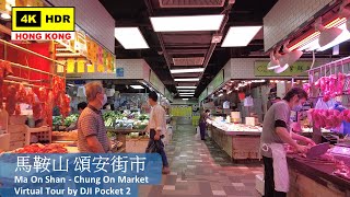 【HK 4K】馬鞍山 頌安街市 | Ma On Shan - Chung On Market | DJI Pocket 2 | 2022.05.03