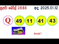 super ball 2688 2025.01.12 today dlb lottery result අද සුපර් බෝල් දිනුම් ප්‍රතිඵල lotherai dinum