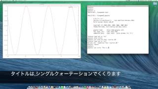 gnuplot講座 第2回