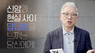 [두란노] 세상 속에서 내 것을 비우고 하나님으로만 채우는 삶!ㅣ〈조정민의 답답답〉 조정민