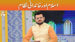 Islam aur Khandani Nizam | Syed Salman Gul | ARY Qtv