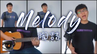 陶喆——《Melody》|【我和我的偶像DT】