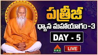 🔴LIVE : Patriji Dhyana Mahayagam 2024 | PDMY 3 Day 5 | PMC Telugu