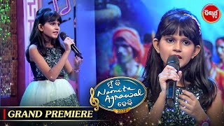 Aradhya ଗାଇଲେ Viral Song ଝୁଲ ରେ କଉଡିଆ ଝୁଲ - Mun Bi Namita Agrawal Hebi S2 - Sidharth TV