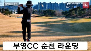 부영CC(순천)