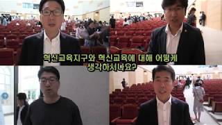 2019 파주혁신교육지구 포럼회