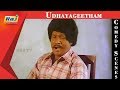 Udhaya Geetham Movie Comedy Scenes | Mohan | Revathi | Old Tamil Hits | RajTV