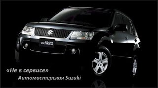 Suzuki Grand Vitara двигатель 2.4 J24B преимущества и недостатки.