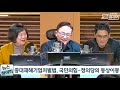 표창원의 뉴스 하이킥 정의당 뒤통수 맞았다고 오신환 u0026 이정미