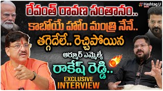 కాబోయే హోమ్ మంత్రి నేనే.. - BJP MLA Rakesh Reddy Exclusive Interview | Telangana Politics | HashtagU