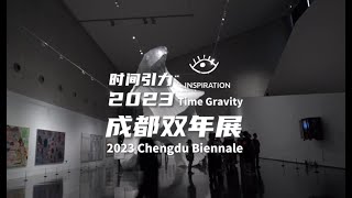 灵感中国Inspiration丨Presenting an Art Feast to the Audience from a Unique Perspective 用独特的视角为观众献上一场艺术盛宴